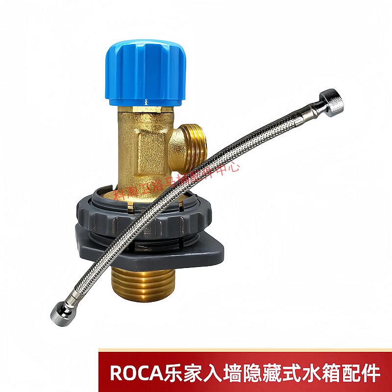 ROCA/乐家墙排马桶水箱角阀软管