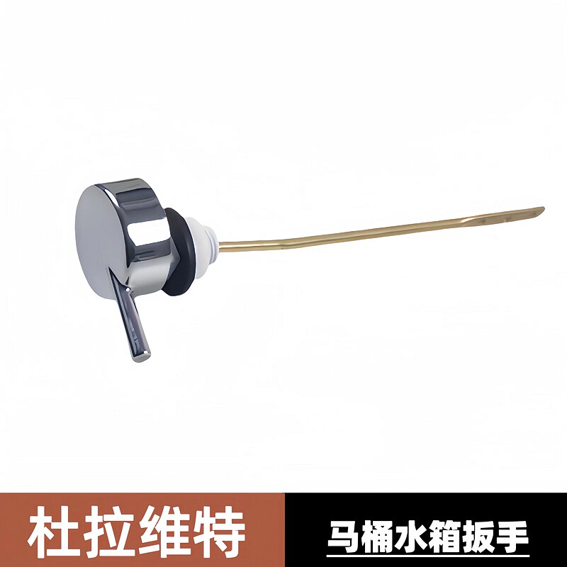 原装杜拉维特马桶水箱配件圆型侧面冲水扳手排水把手放水按钮开关