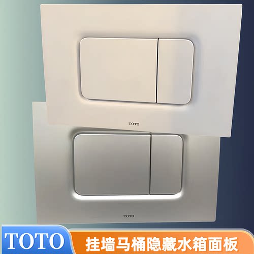 TOTO隐藏式水箱171 WH172冲水按钮MB170P#SS挂壁墙排马桶面板按键