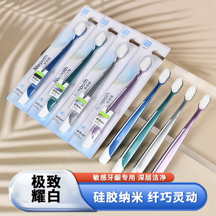 奈佰施官方正品纳米硅胶软毛牙刷成人情侣专用弹性护龈敏感牙龈