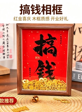 财库招财摆件开财补库相框招财进宝玄关客厅店铺收银家用旺宅乔迁