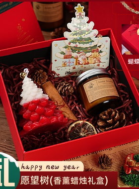 圣诞节礼盒】节日礼品商务活动送礼香薰蜡烛礼盒开业伴手礼送员工