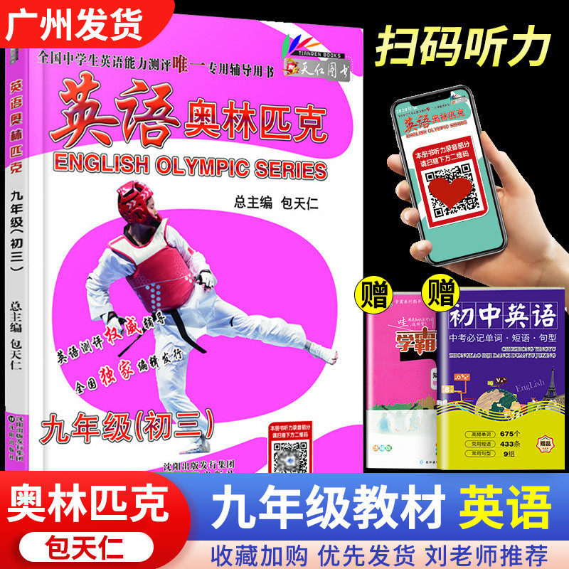 全国英语中学生 图片 价格 多少钱 什么值得买