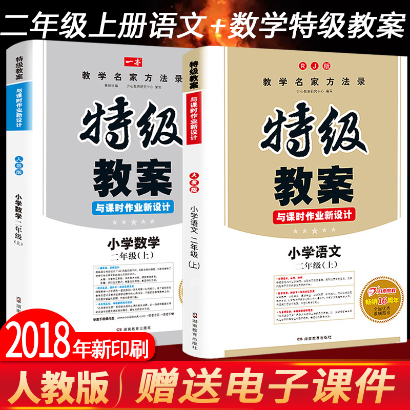 2018ÌØ¼¶½Ì°¸¶þÄê¼¶ÉϲáÓïÎÄÊýѧÊéÈ˽̰æRJ ²¿±à°æ2Äê¼¶Éϲá½Ì²Ä½â¶ÁÐÂÈ˽̰æ¿Î±¾Í¬²½ÑµÁ·Ð¡Ñ§ÓïÎĽ̰¸½ÌʦÓÃÊé ¶¦¼â½Ìѧ²Î¿¼Êé