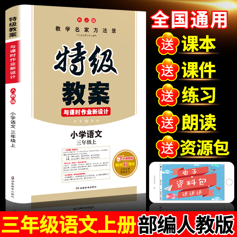 2019ÄêÇïа沿±à°æÈýÄê¼¶ÉϲáÓïÎÄÌØ¼¶½Ì°¸È˽̰æÍ¬²½½Ìʦ±¸¿ÎÓÃÊé½Ì²ÎСѧ3Äê¼¶ÉÏѧÆÚÓïÎÄÊé½âÎöѵÁ·½Ì¸¨Ê鸨µ¼Êé½â¶ÁÈ«½Ì²Ä½â