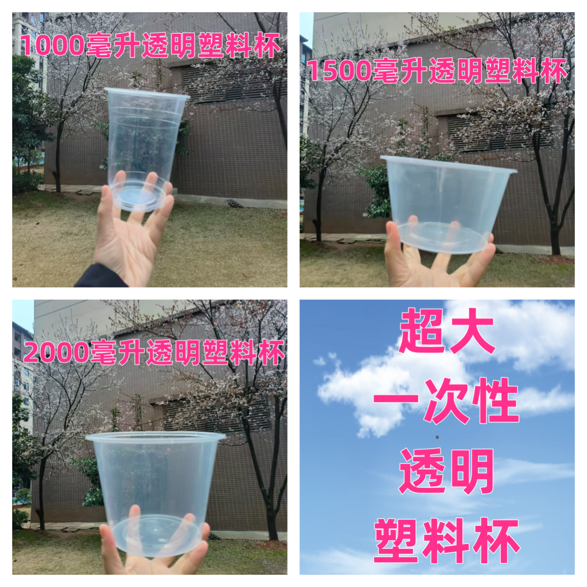 特大号超大容量一次性透明塑料杯子1000毫升1升1.5升2升2000毫升
