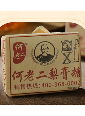 何老二百草梨膏糖 润喉糖清凉5包 每包50克