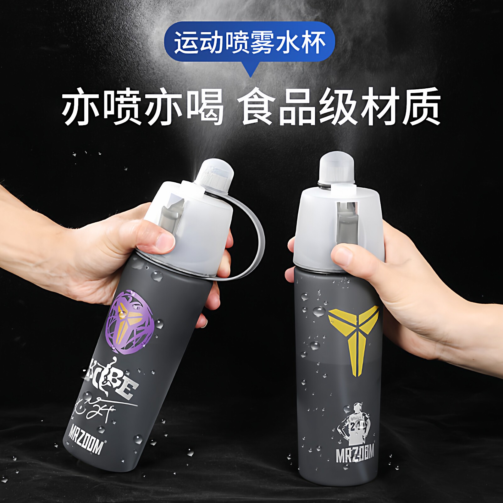 夏季运动水杯喷雾水杯