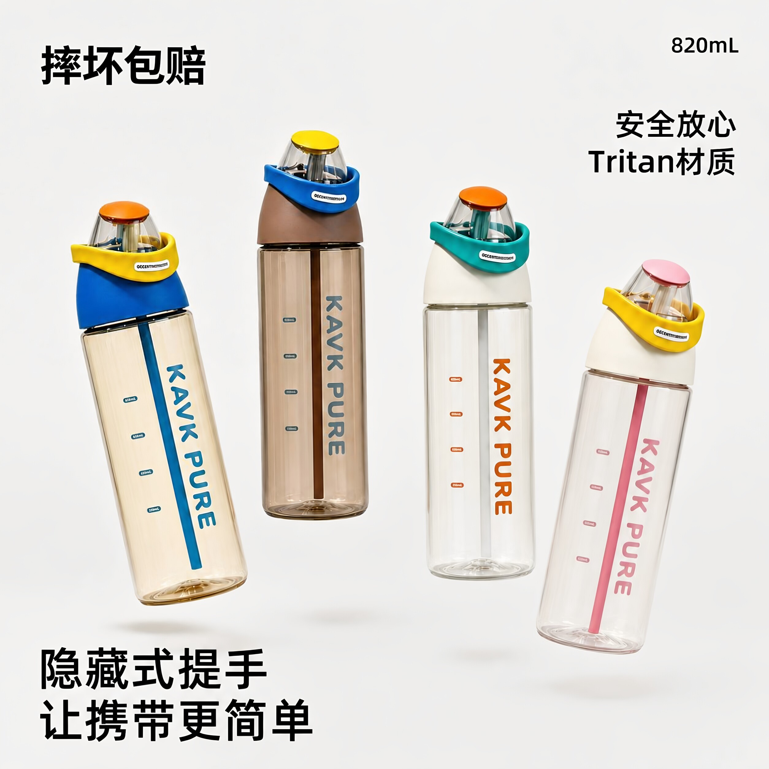 820ML-大容量运动防摔水杯