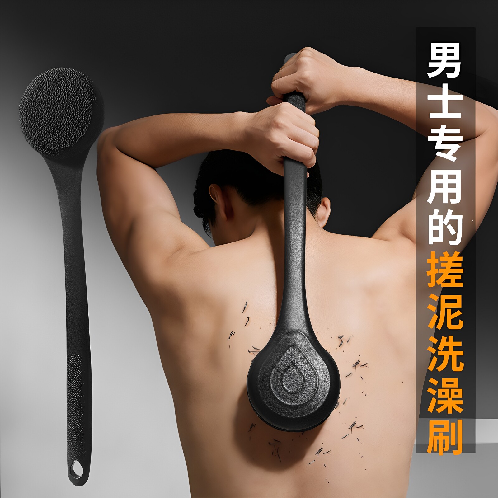 洗澡刷男士专用自己搓后背部