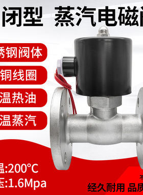 US/2L蒸汽电磁阀220V24V法兰耐高温氮气阀控制DN15/20/25/32/4050