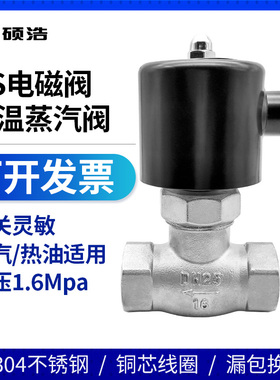 耐高温蒸汽电磁控制阀220V24V不锈钢电动耐高压常闭DN15 20气阀25