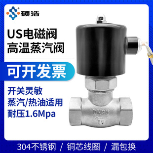 20氣閥25 耐高溫蒸汽電磁控制閥220V24V不銹鋼電動耐高壓常閉DN15