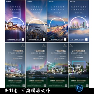 高端商业地产城区中心商铺购物价值点系列海报psd设计素材模版