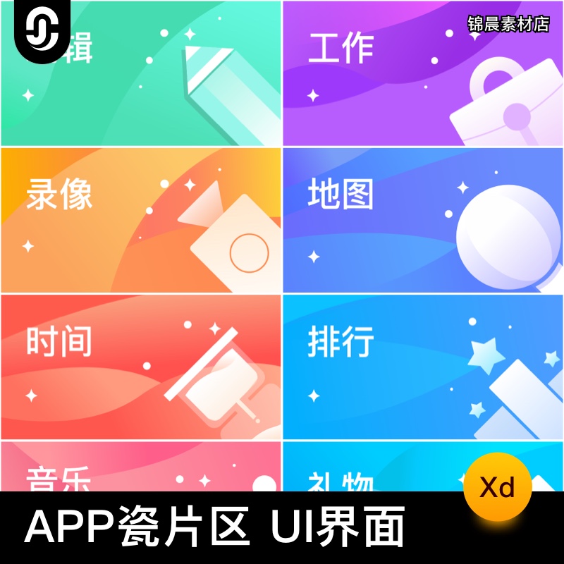app小程序首页UI界面卡片简约渐变瓷片区素材Sketch XD设计素材