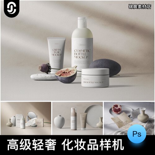 高级轻奢化妆品美妆产品瓶子场景包装盒VI样机智能贴图素材psd