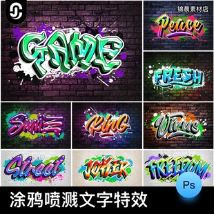 嘻哈街头潮流涂鸦喷绘艺术字体文字特效海报设计素材PSD样机模板