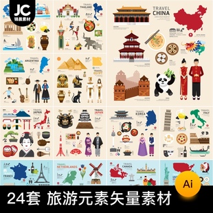 世界各国著名景点地标建筑旅游人物美食卡通元素AI矢量设计素材