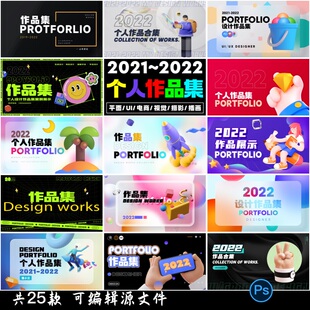 平面设计UI设计视觉传达设计师毕业面试作品集封面PSD模板素材PS