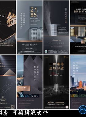 黑金高级质感房地产价值点系列海报热销活动微信推送psd设计素材