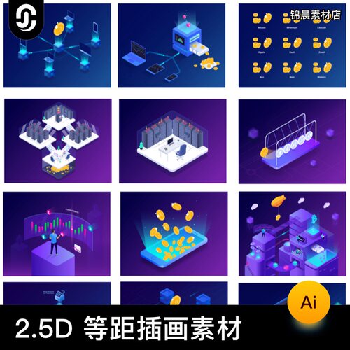 2.5D等距科技感互联网金融区块链电商购物物联网插画AI矢量素材图