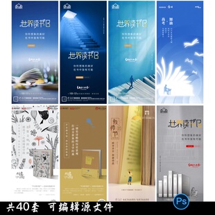 阅读读书日教师节书籍书店书吧读者书刊杂志海报设计psd素材模板