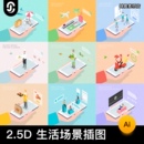 2.5D等距手机商务生活生活服务互联网场景插画AI矢量设计素材