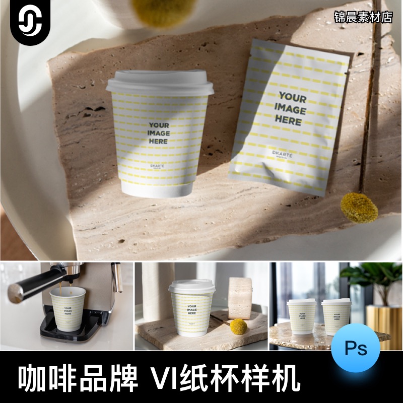 19款咖啡品牌VI一次性纸杯场景展示智能贴图样机PSD设计素材模板