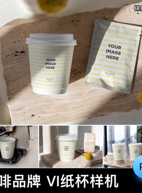 19款咖啡品牌VI一次性纸杯场景展示智能贴图样机PSD设计素材模板