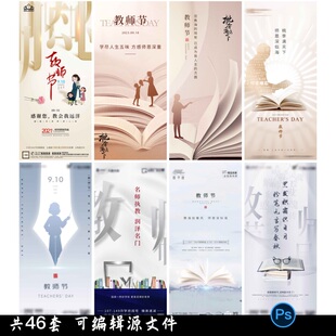 教师节快乐教育园丁老师感恩致敬宣传推广海报设计psd素材模板