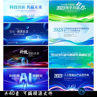 蓝色科技新品发布会企业会议年会海报展板背景墙PSD设计素材模板