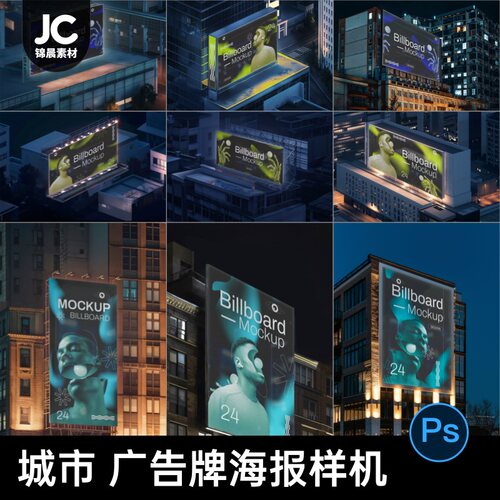 户外城市广告海报巨型横幅广告牌场景品牌vi展示样机贴图素材PSD