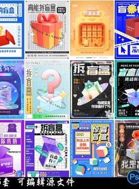 酸性潮流盲盒潮玩开盲盒手办抽奖电商宣传海报设计psd素材PS模板