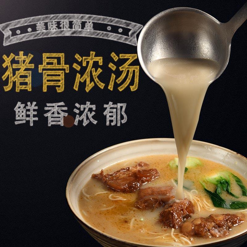 申古猪骨汤大骨汤面浓汤方便速食汤商用半成品方便鲜香冷冻料理包