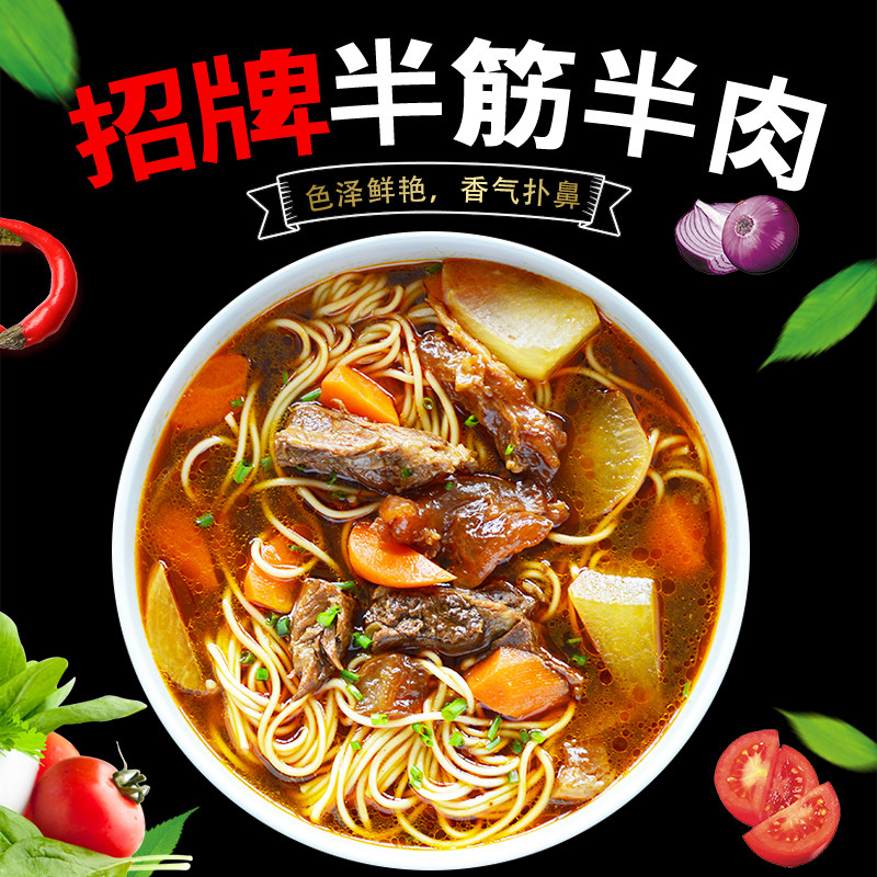 申古招牌半筋半肉红烧牛肉面汤面浇头半成品菜方便速食冷冻料理包