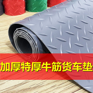 汽车地胶地垫塑胶垫拉货塑料小货车面包车地板垫用三轮车皮垫