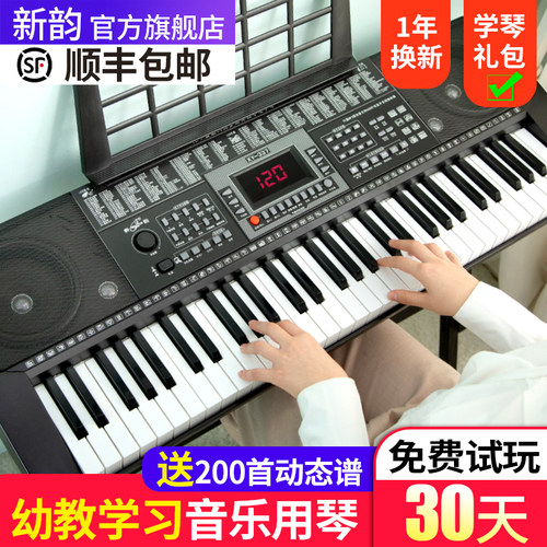 新韵电子琴幼教考资一年换新