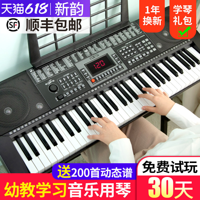 新韵337多功能幼师考资电子琴幼师专用成人初学61仿钢琴键电子琴
