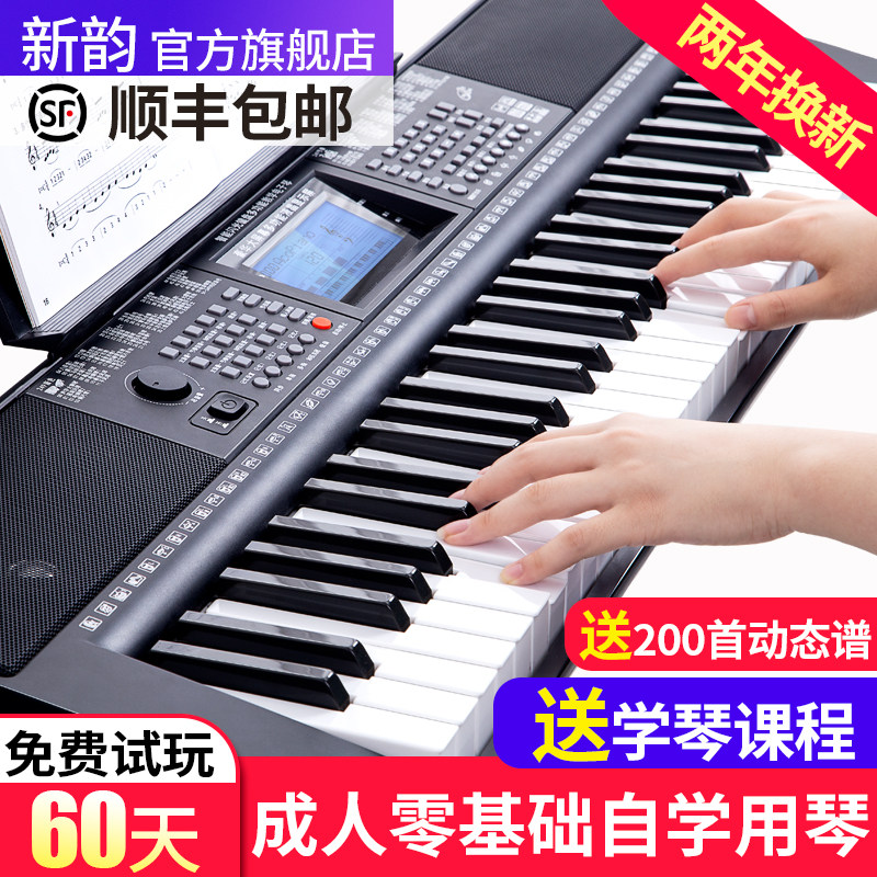 新韵多功能电子琴初学者成年儿童成人考级幼师专用中老年自学家用