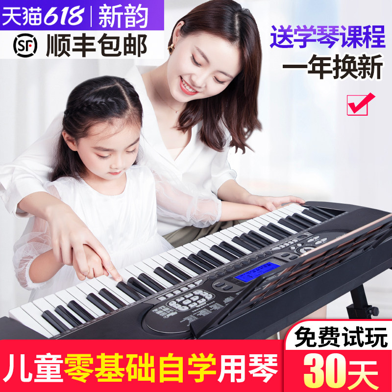 新韵智能电子琴儿童成年人初学者入门专业幼师专用61键便携家用88