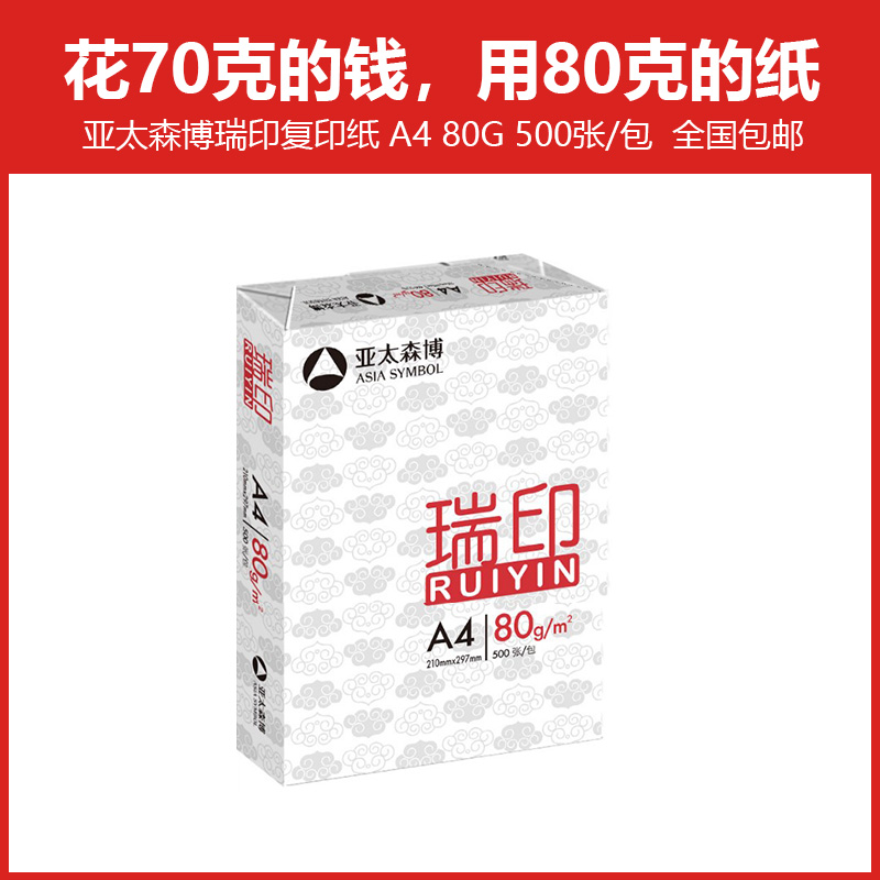 ÑÇ̫ɲ©¸´Ó¡Ö½ÈðÓ¡a4´òÓ¡¸´Ó¡Ö½°×É«Á½Ãæ´òÓ¡°ì¹«Ö½80GÌØ¼Û°üÓÊ