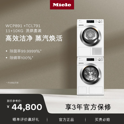 美诺进口11+10KG洗烘套装