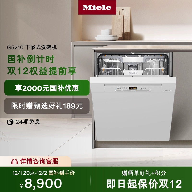 [换新补贴]官方美诺大容量洗碗机