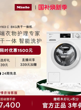 美诺Miele官方全自动家用滚筒洗衣机干衣机洗烘一体WTD163