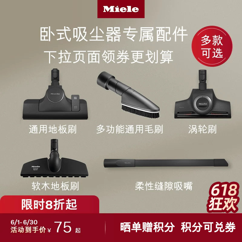 官方进口Miele美诺吸尘器刷头
