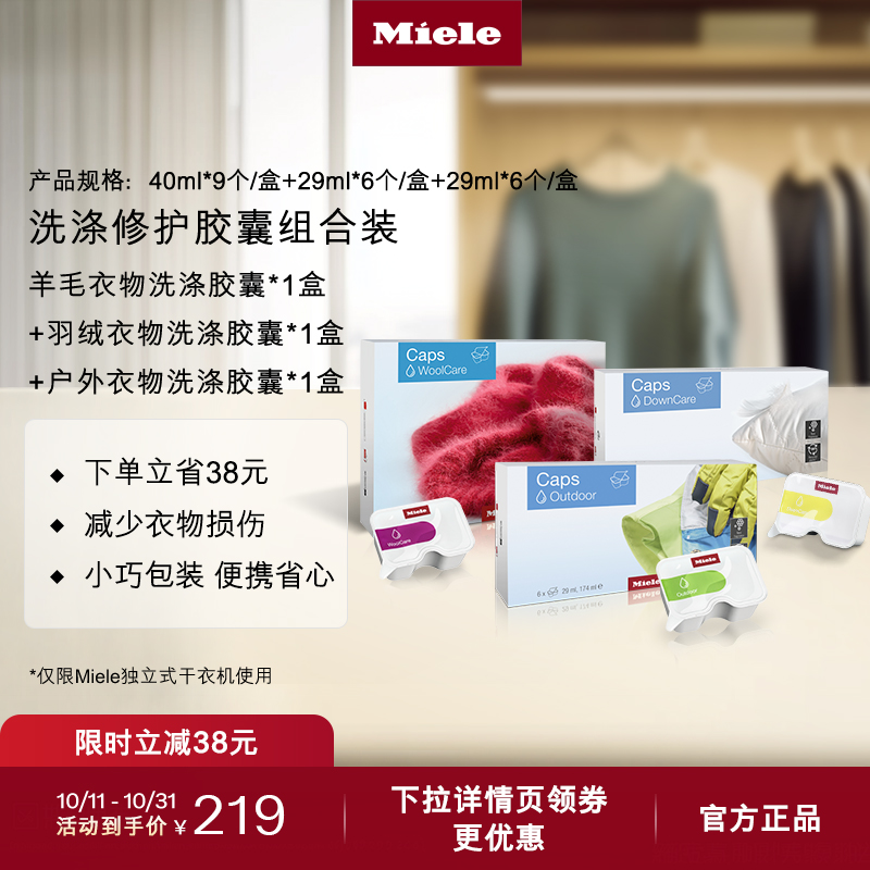 Miele美诺进口官方正品羊毛羽绒服护理衣物户外运动洗衣洗涤胶囊