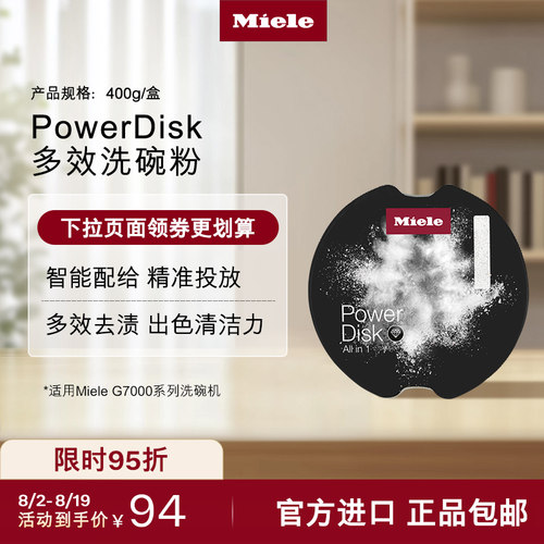 官方进口Miele美诺多效洗碗粉