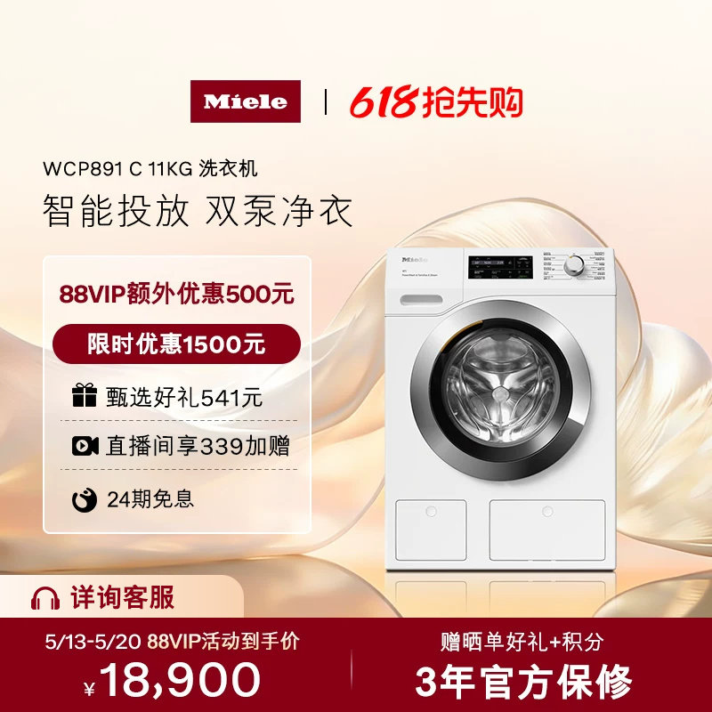 Miele美诺全自动大容量11KG高效滚筒洗衣机除菌除螨WCP8