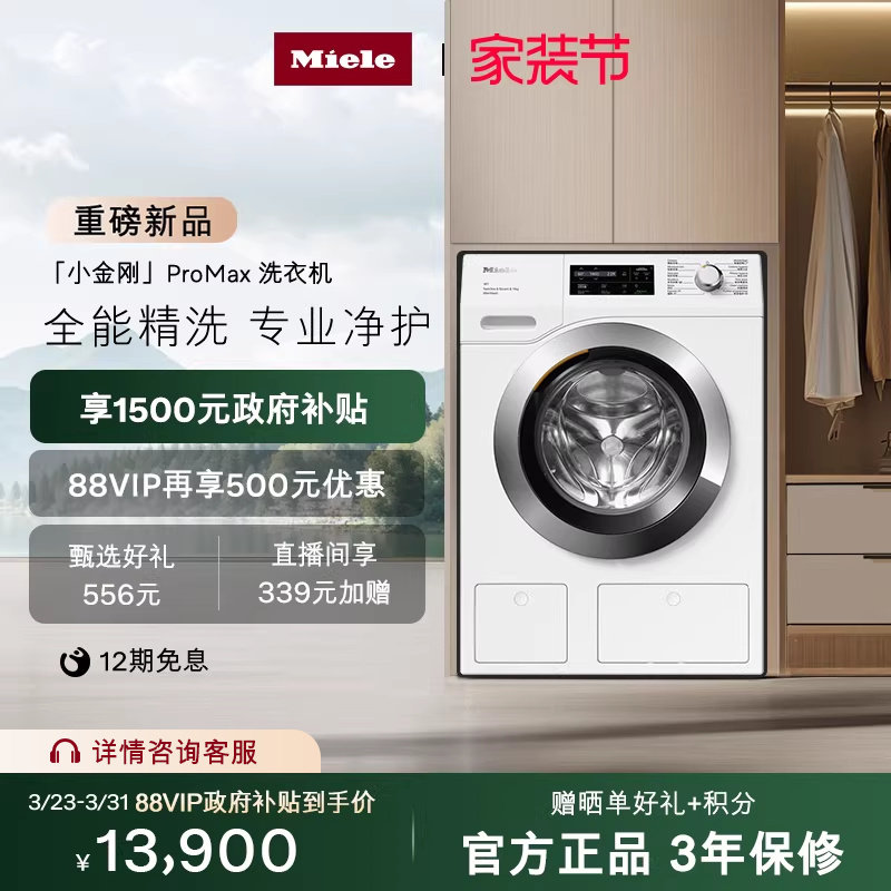 [新品]Miele美诺小金刚升级版进口全自动大容量11KG滚筒洗