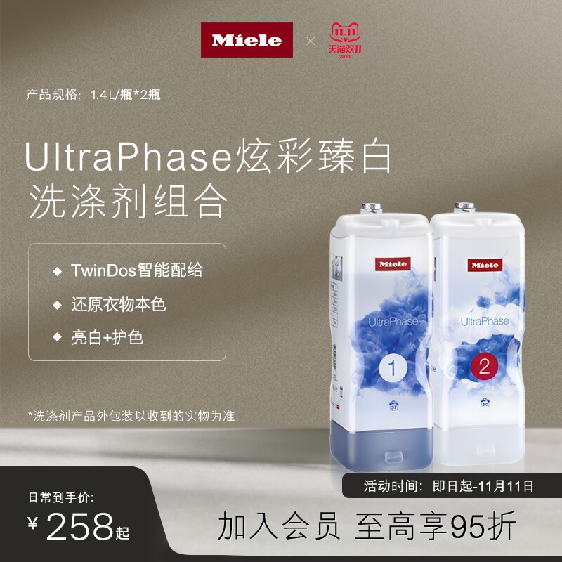 Miele美诺臻白炫彩洗涤剂组合 适用于TwinDos系统洗衣机使用感如何?